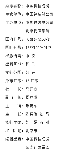 《中国科技博览》杂志社