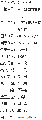 《经济管理》杂志社【官网】