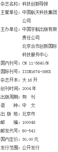 《科技创新导报》杂志社【官网】