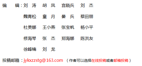 《教育科学》杂志社
