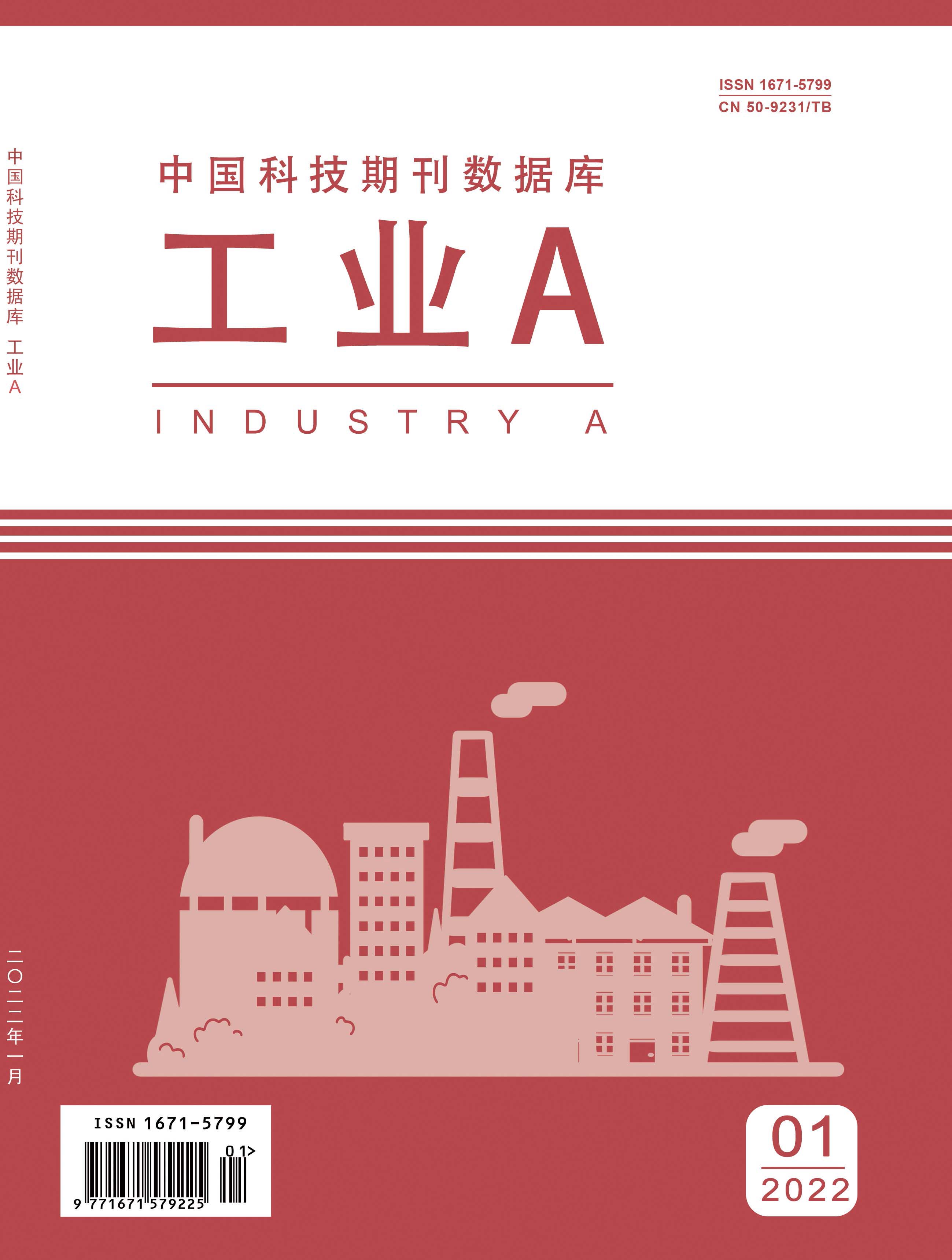 《工业A》杂志【网站】-【在线征稿】