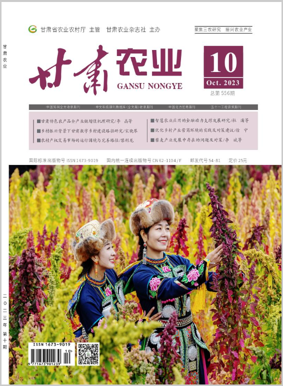 《甘肃农业》杂志【网站】-【编辑征稿】